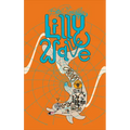 Brian Blomerth's Lilly Wave