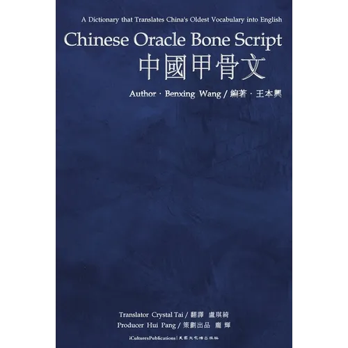 Chinese Oracle Bone Script