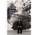 LAN Zhenghui at Goca Space in Canada: 蓝正辉加拿大GOCA空间现场