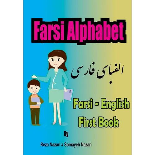 Farsi - English First Books: Farsi Alphabet