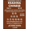 A Beginner's Guide To Reading Chinese Books (Part 9): Similar Looking, Easily Confused & Most Commonly Used Mandarin Chinese Characters - Easy Words,