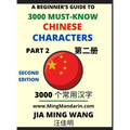 3000 Must-know Chinese Characters (Part 2) -English, Pinyin, Simplified Chinese Characters, Self-learn Mandarin Chinese Language Reading, Suitable for