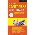 Periplus Pocket Cantonese Dictionary: Cantonese-English English-Cantonese (Fully Revised & Expanded, Fully Romanized)