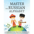 Master the Russian Alphabet, A Handwriting Practice Workbook: Perfect your calligraphy skills and dominate the Russian script