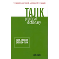 Tajik Practical Dictionary: Tajik-English/English-Tajik