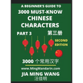 3000 Must-know Chinese Characters (Part 3) -English, Pinyin, Simplified Chinese Characters, Self-learn Mandarin Chinese Language Reading, Suitable for