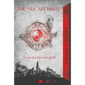 The New Art Right: A New Reaction for 2018