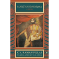 Marthandavarma