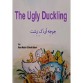 The Ugly Duckling: Short Stories for Kids in Farsi