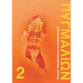 Pygmalion 2: Provocations in Contemporary Carving