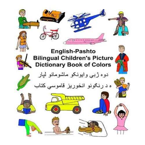 English-Pashto Bilingual Children's Picture Dictionary Book of Colors