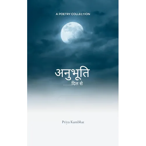 अनुभूति