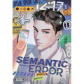 Semantic Error (Comic), Vol. 5