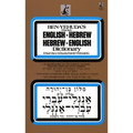 Hebrew/English Dictionary