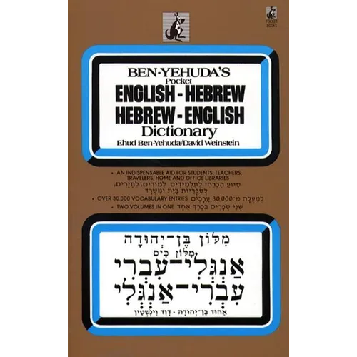 Hebrew/English Dictionary