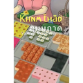 K̄hnm t̄hād: Various Thai desserts. Deliciousness that can be chosen.