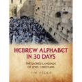 Hebrew Alphabet in 30 Days: The sacred language of Jews, Christians