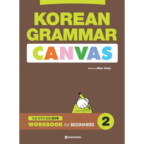KOREAN GRAMMAR CANVAS - WORKBOOK for BEGINNERS 2