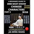 3000 Must-know Chinese Characters (Part 4) -English, Pinyin, Simplified Chinese Characters, Self-learn Mandarin Chinese Language Reading, Suitable for