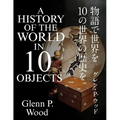 A History of the World in 10 objects