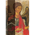 How Divine Images Became Art: Essays on the Rediscovery, Study and Collecting of Medieval Icons in the Belle Époque