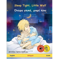 Sleep Tight, Little Wolf - Όνειρα γλυκά, μικρέ λύκε