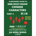 3000 Must-know Chinese Characters (Part 3) -English, Pinyin, Simplified Chinese Characters, Self-learn Mandarin Chinese Language Reading, Suitable for