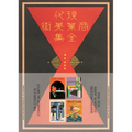 The Complete Commercial Artist: Making Modern Design in Japan, 1928-1930