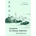 Scrapbook for Chinese Collectors: Shu Hua Shuo Ling