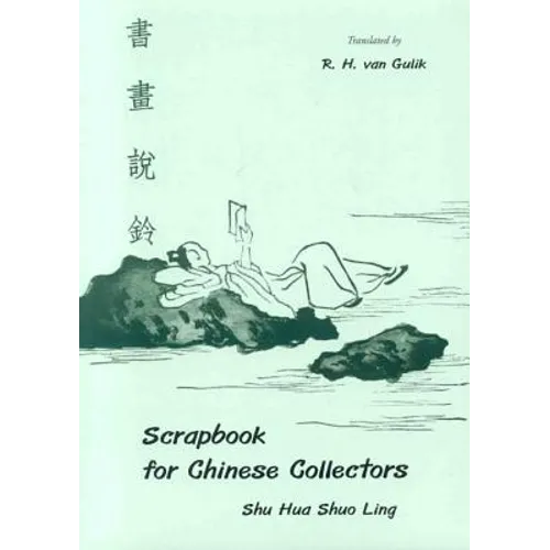 Scrapbook for Chinese Collectors: Shu Hua Shuo Ling