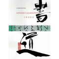 Japanese Calligraphy: Shodo